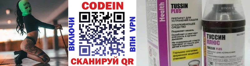 Купить закладки Балаково Codein напиток Lean (лин)